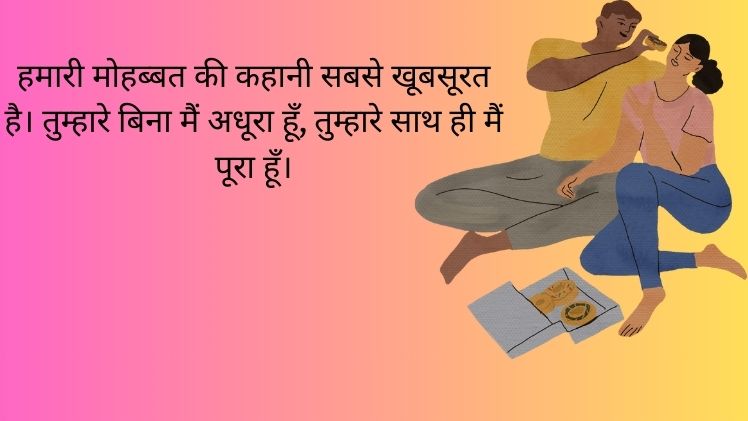 Humsafar Shayari in Hindi image