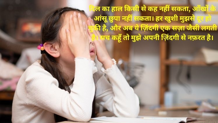 I Hate My Life Shayari Hindi