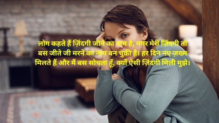 I Hate My Life Shayari in Hindi