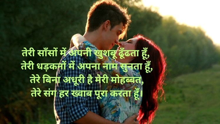 Love Romantic Shayari