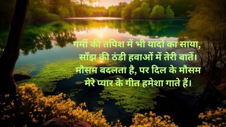 Mausam Shayari