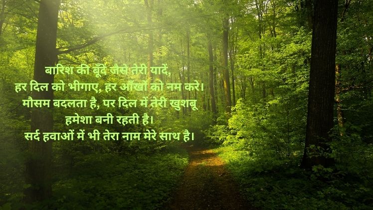 Mausam Shayari Hindi