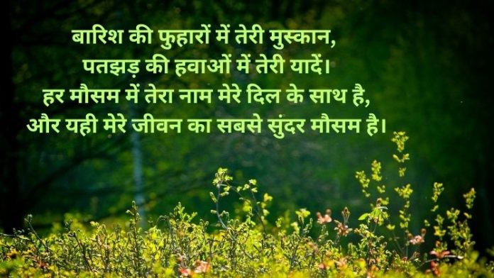 Mausam Shayari Thumbnail