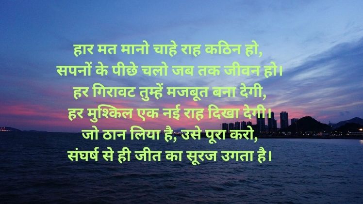 Motivational Shayari