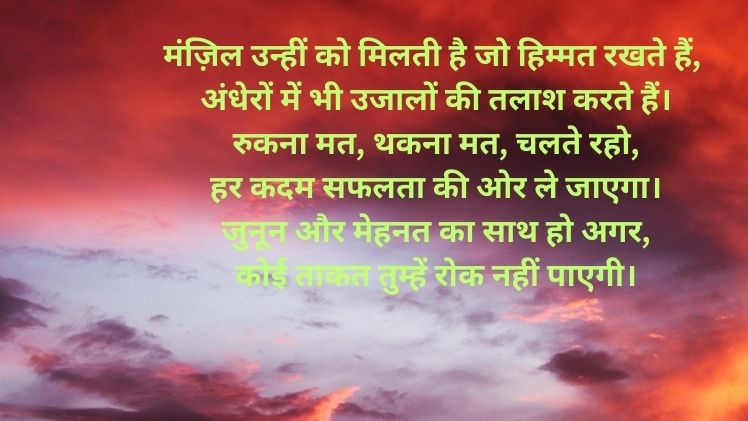 Motivational Shayari Hindi