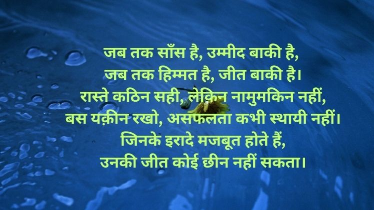 Motivational Shayari in Hindi