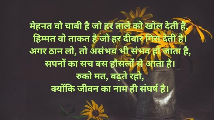 Motivational Shayari in Hindi