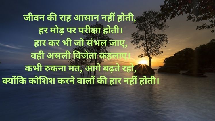 Motivational Status for Life in Hindi