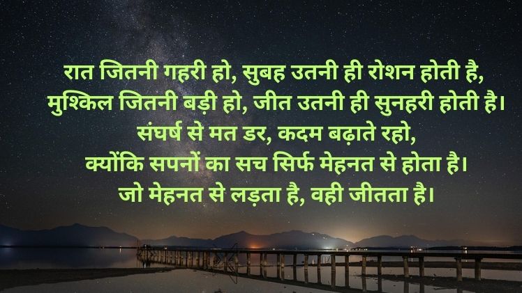 Motivational Status in Hindi