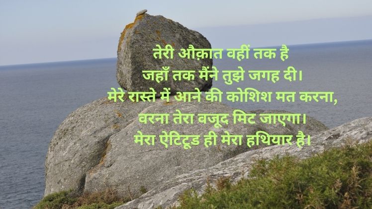 New Attitude Shayari Image