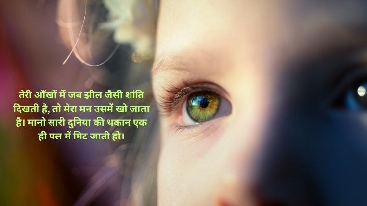New Eyes Shayari