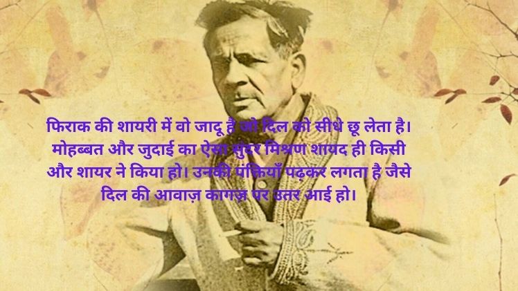 New Firaq Gorakhpuri Shayari