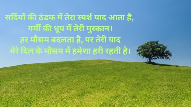 New Mausam Shayari in Hindi