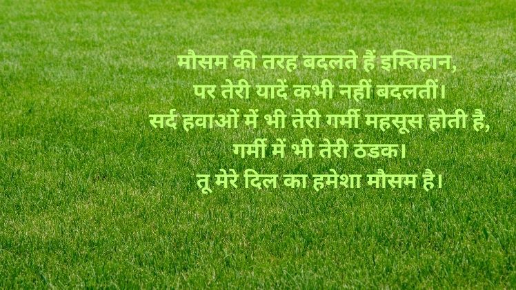 New Mausam Shayari in Hindi