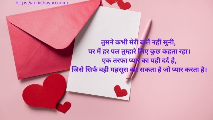 One Side Love Shayari HD Image