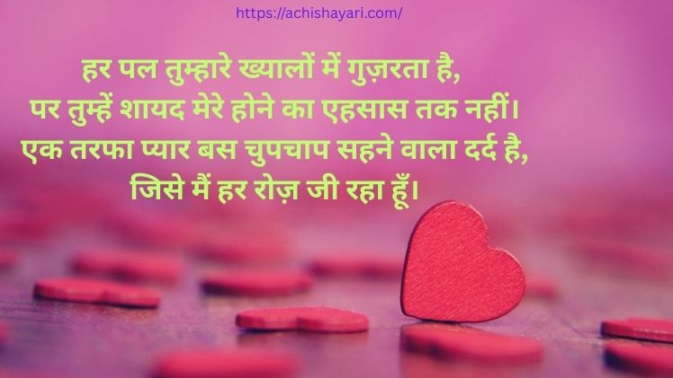 One Side Love Shayari Hindi Image