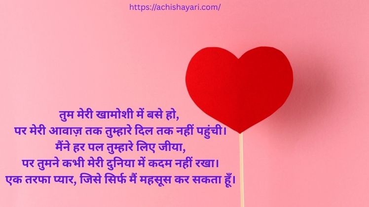 One Side Love Shayari Image