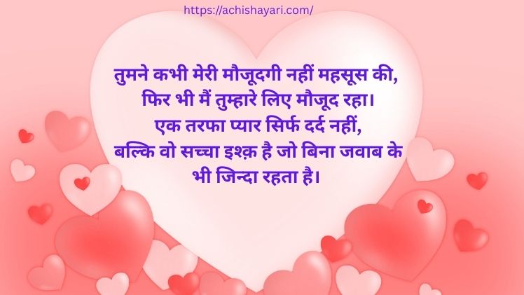 One Side Love Shayari Photo