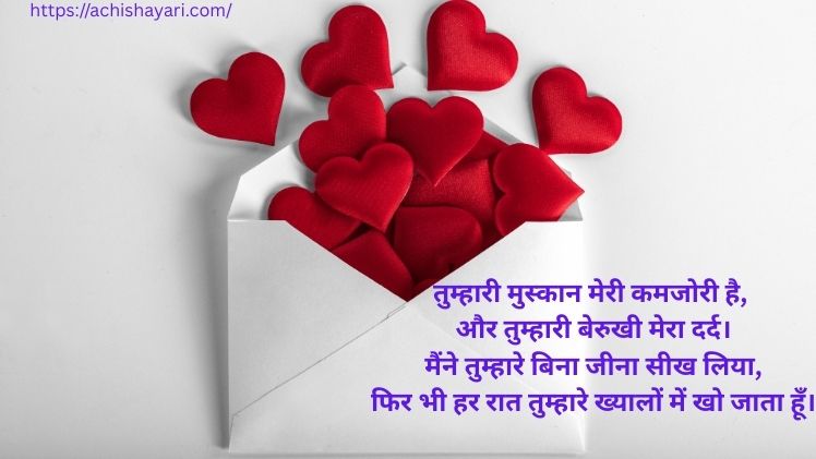 One Side Love Shayari in Hindi