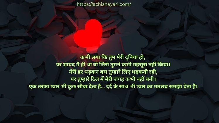 One Side Love Shayari in Hindi