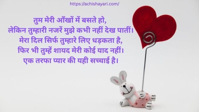 One Side Love Shayari in Hindi One Side Love Shayari in Hindi