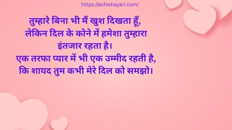 One Side Love Shayari