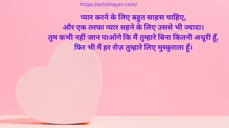 One Side Love Status Hindi