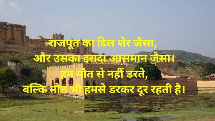 Rajput Shayari Hindi Main