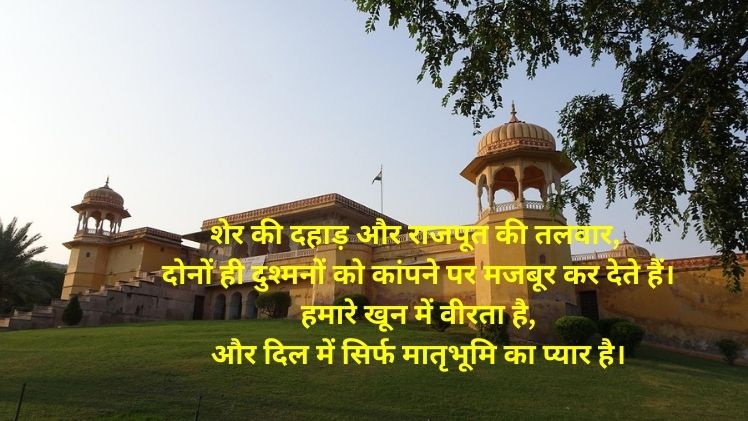 Rajput Shayari