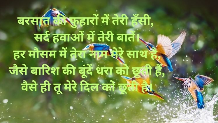 Romantic Mausam Shayari