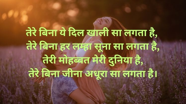 Romantic Shayari