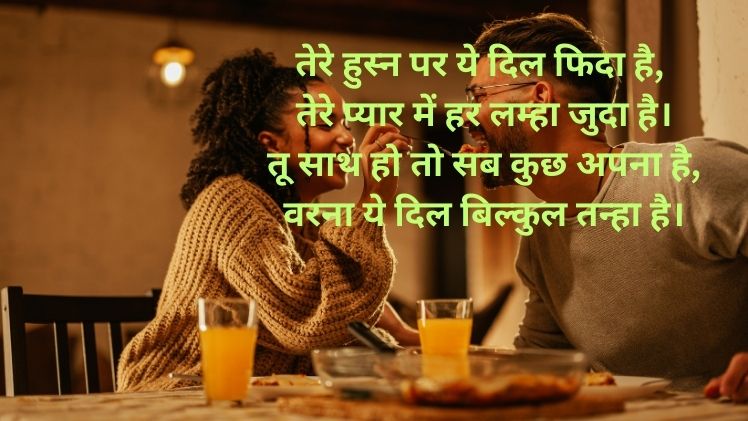 Romantic Shayari