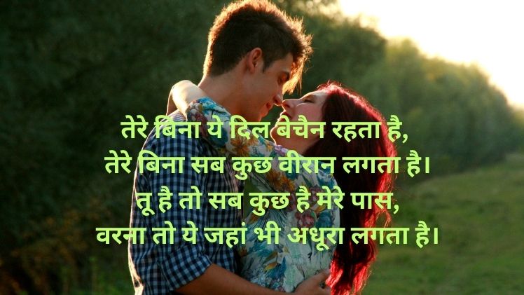 Romantic Shayari