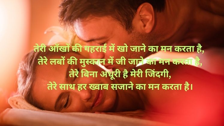 Romantic Shayari in Hindi