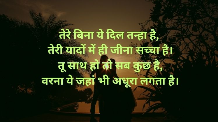 Romantic Shayari in Hindi