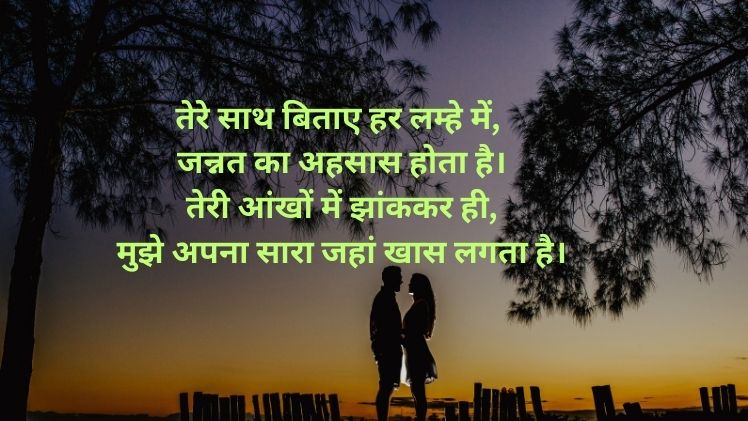 Romantic Shayari in Hindi