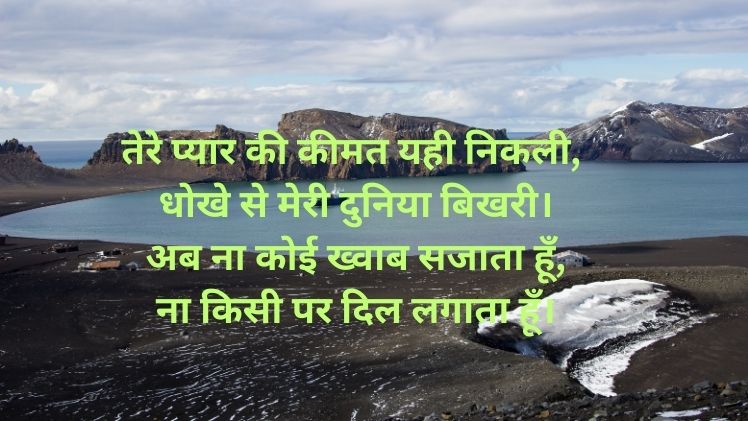 Sad Dhoka Shayari