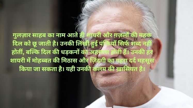 Shayari Gulzar