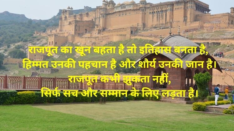 Shayari Rajput Ki