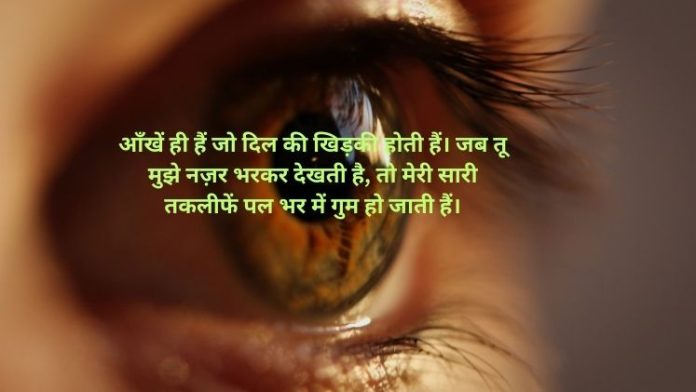 Shayari on Eyes Thubmnail