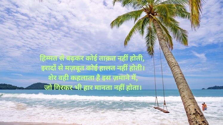 Shero Shayari in Hindi Image