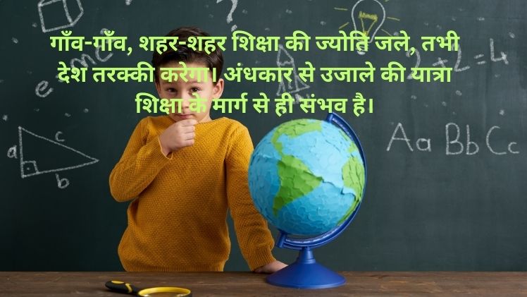 Shiksha Quotes in Hindi