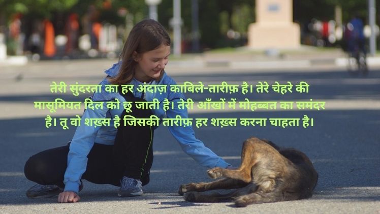 Tareef Shayari Hindi