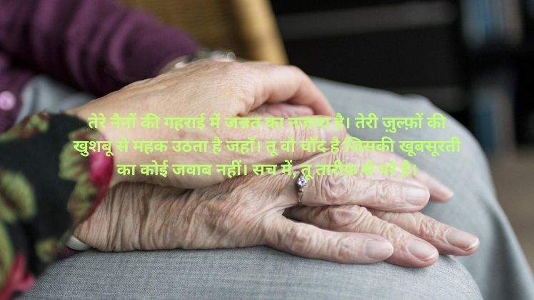 Tarif Shayari Hindi