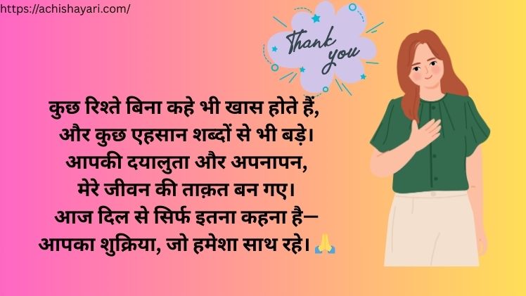 Thankyou Shayari Hindi Main