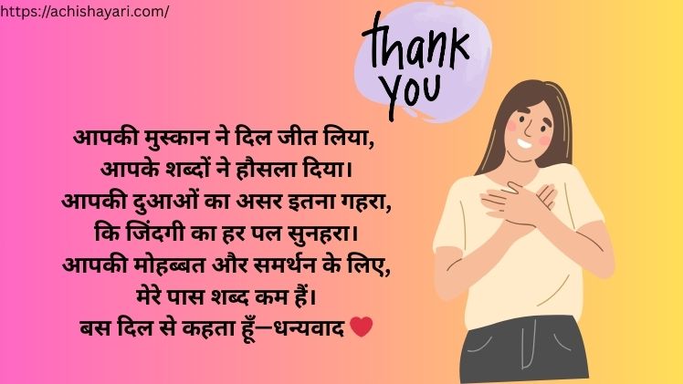Thankyou Shayari Hindi