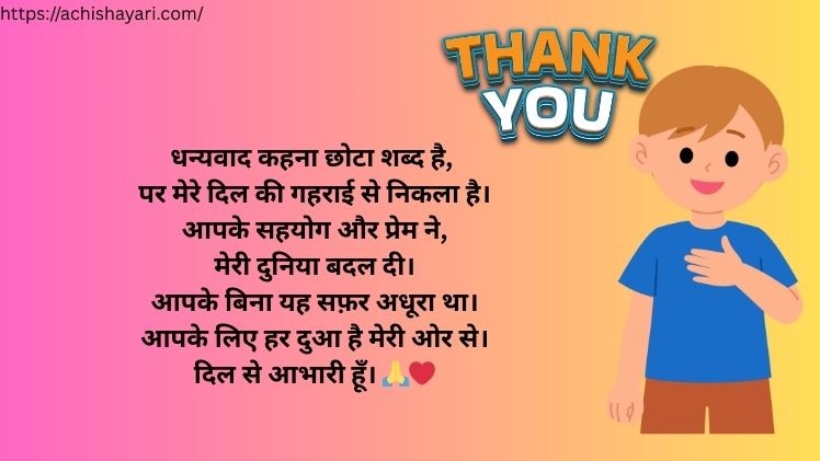 Thankyou Shayari in Hindi