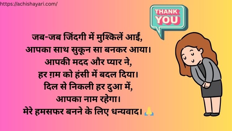 Thankyou Shayari