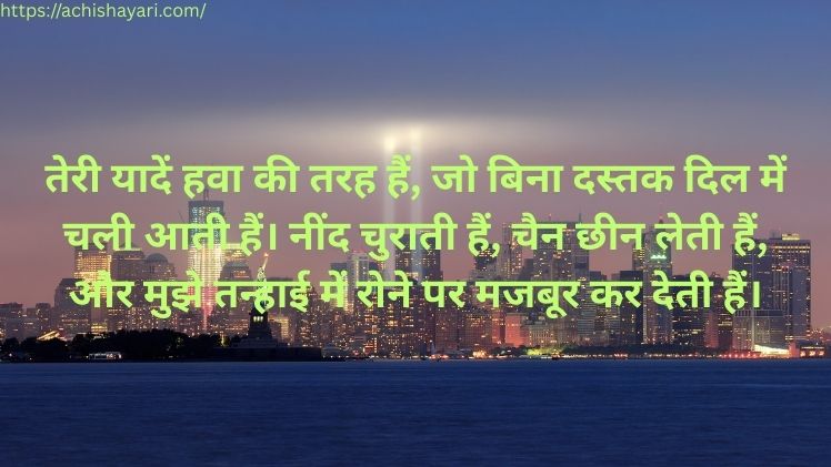 Yaad Shayari Hindi Main