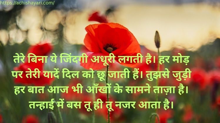 Yaad Shayari Hindi
